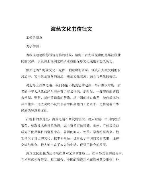 海丝文化书信征文
