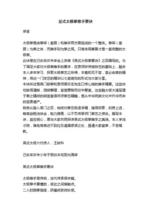 吴式太极拳推手要诀