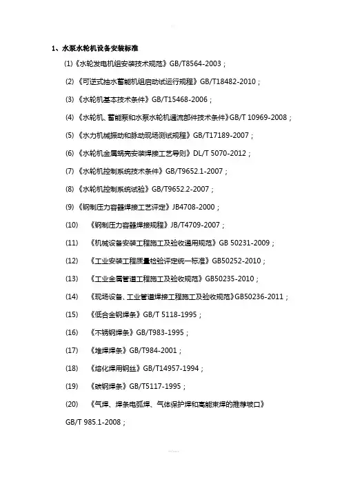 水电站施工技术标准汇总(2013)