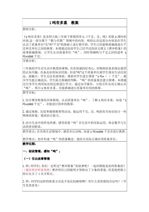 1吨有多重  教案  小学数学北师大版三年级下册