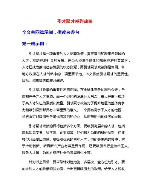 引才聚才系列政策