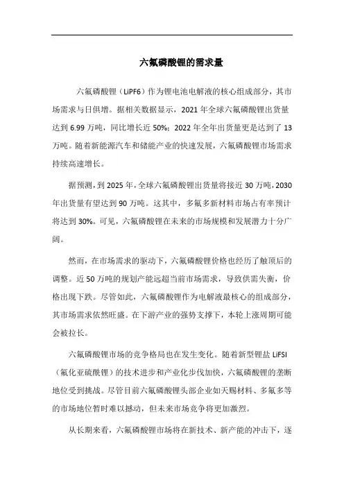 六氟磷酸锂的需求量