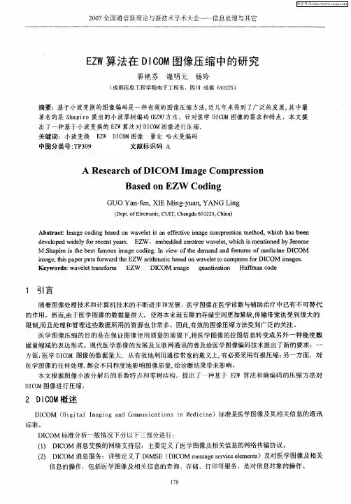 EZW算法在DICOM图像压缩中的研究