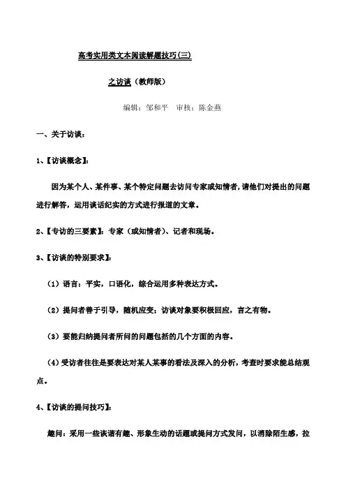高考实用类文本阅读人物访谈三教师版