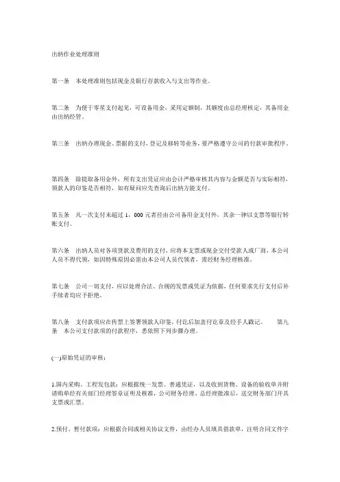 出纳工作准则