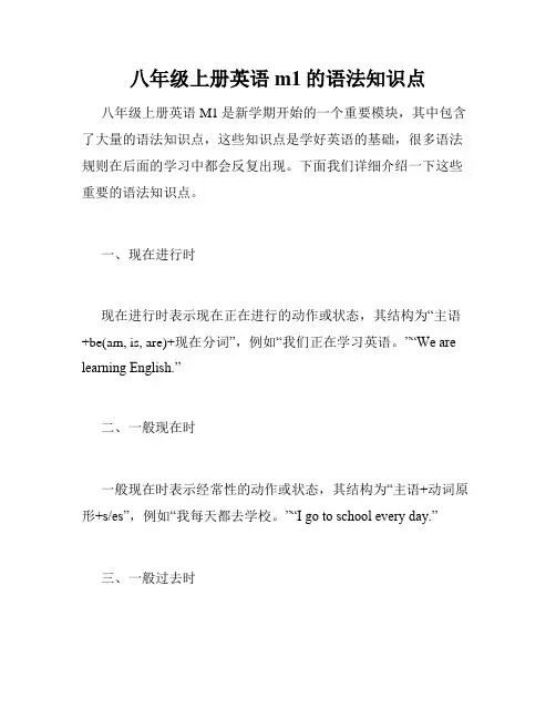 八年级上册英语m1的语法知识点