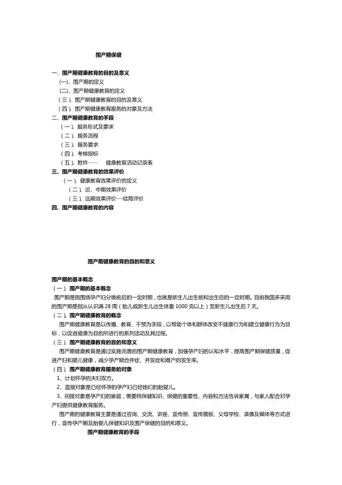 围产期保健