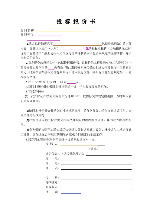 投标报价书(范本)