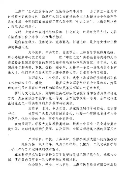 上海市“三八红旗手标兵”光荣榜公布