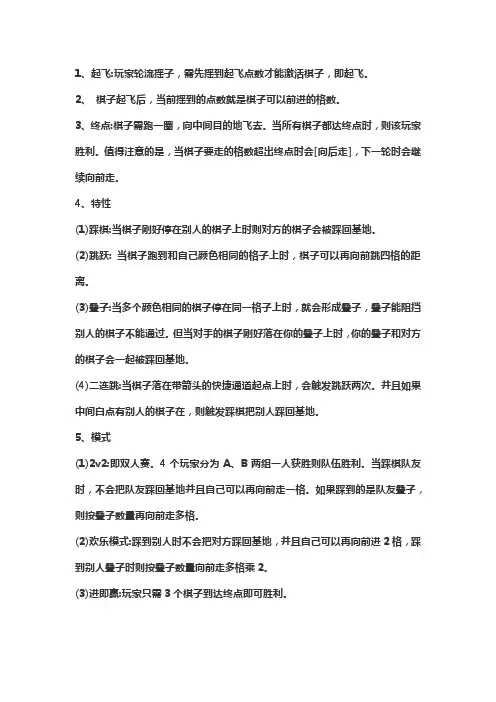飞行棋的下法