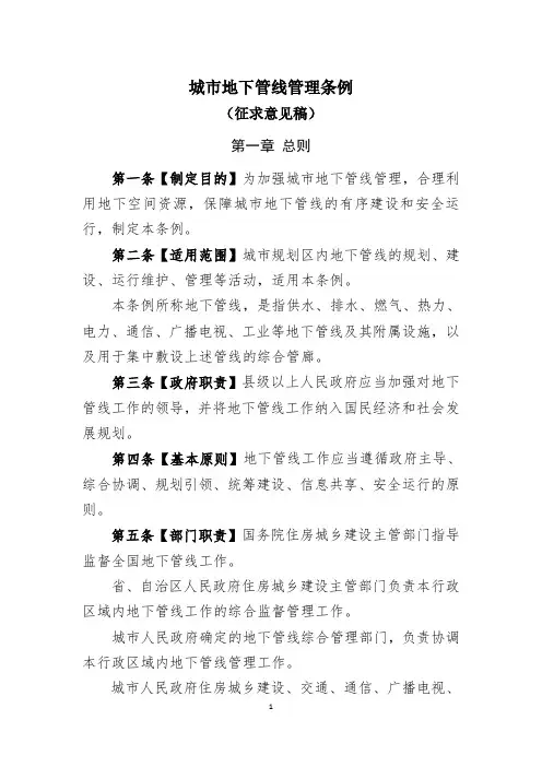 城市地下管线管理条例