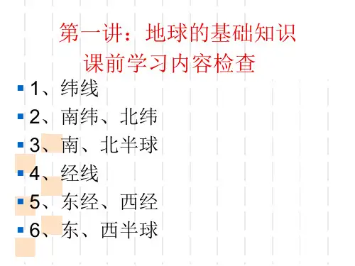 高三地理第一轮复习地球和地图ppt课件.ppt