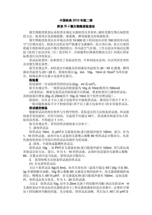 2010中国药典二部附录XI_J