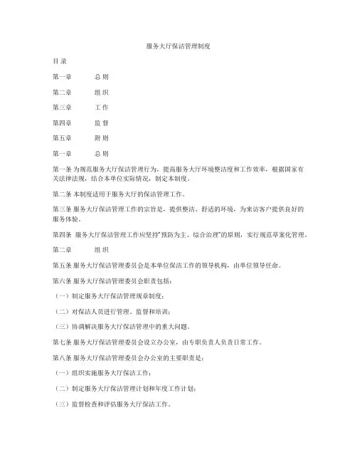 服务大厅保洁管理制度