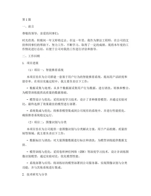 年终述职报告算法工程师(3篇)