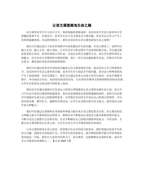 让语文课堂摇曳生命之绿