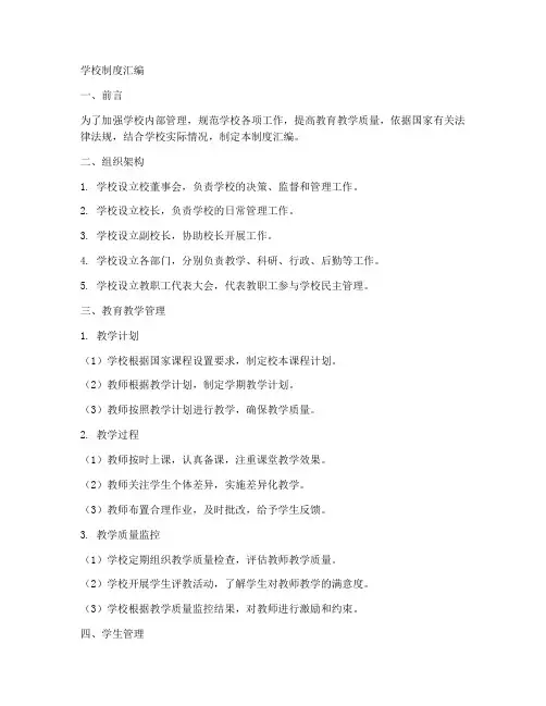 学校制度汇编格式模板