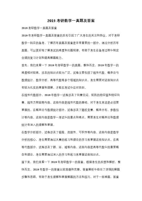 2019考研数学一真题及答案
