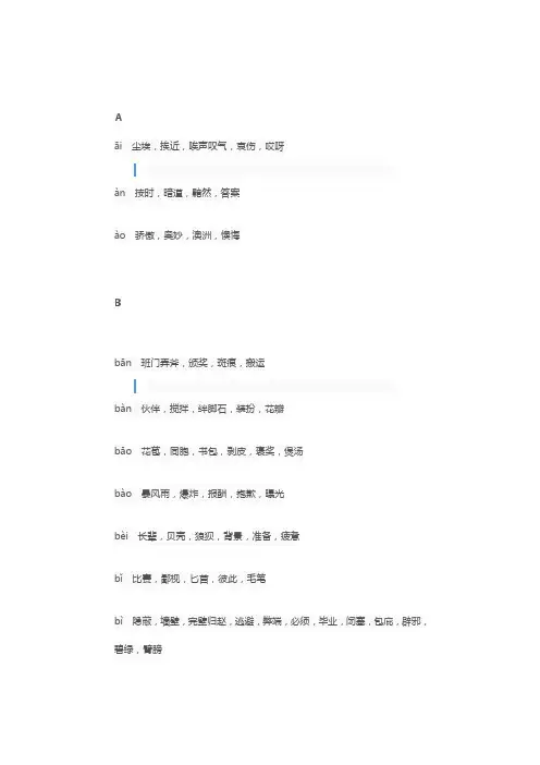 小升初小学语文必考同音字大全