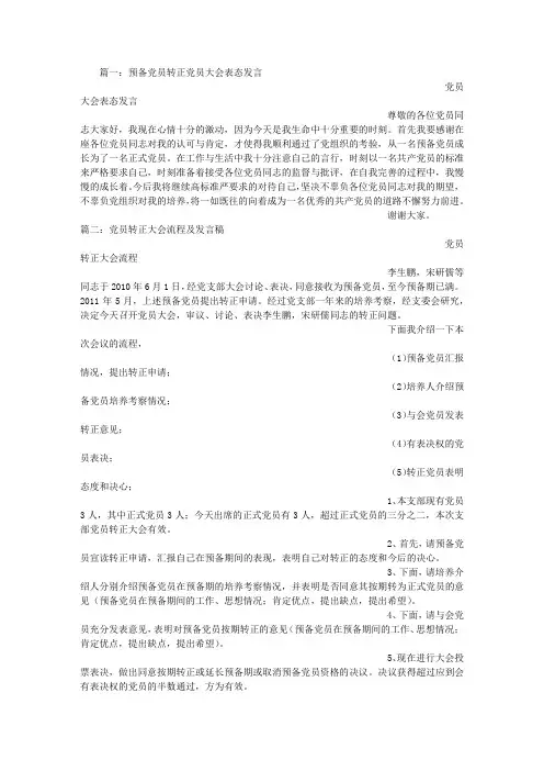 党员转正会发言