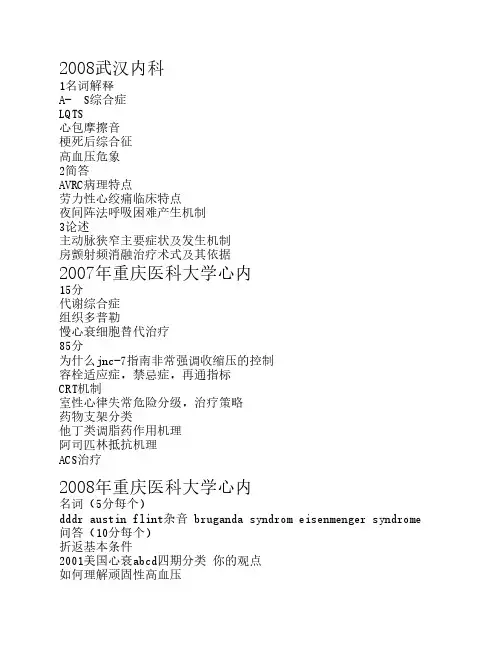 协和、复旦、上医、同济、    哈医等各大医科院校近年内科    学考博真题集