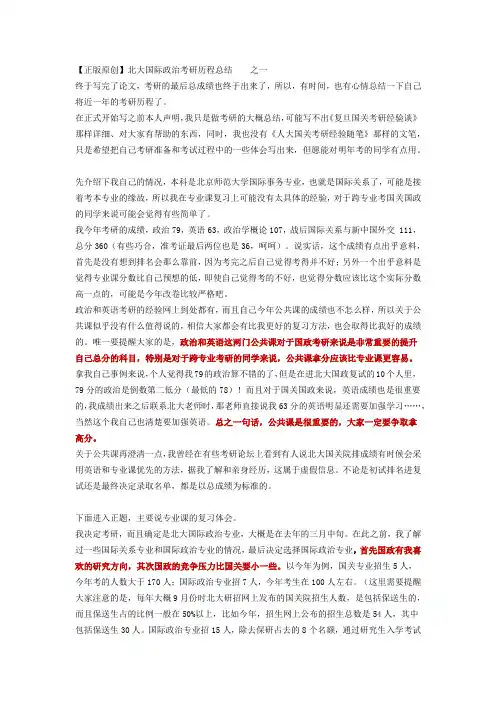 北大国政经验贴