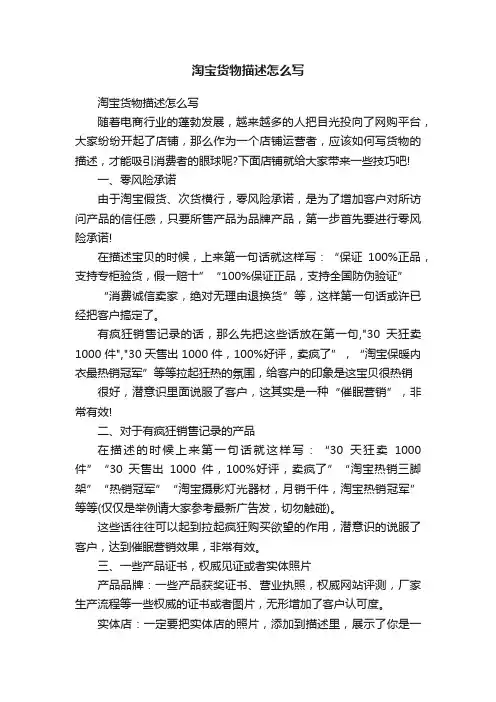 淘宝货物描述怎么写