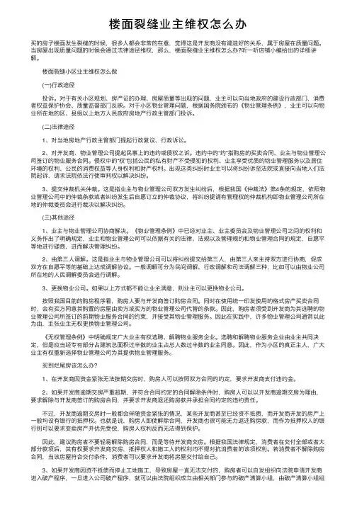 楼面裂缝业主维权怎么办