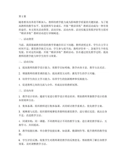 精讲多练教研活动(3篇)