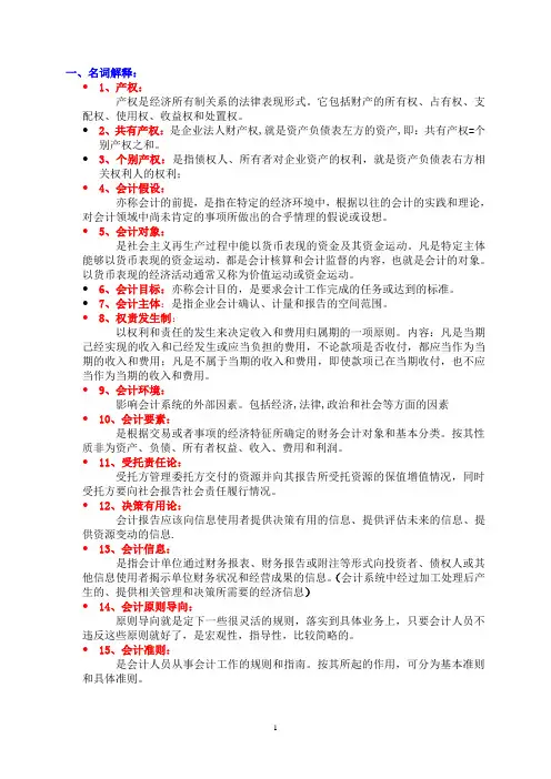 会计理论大全
