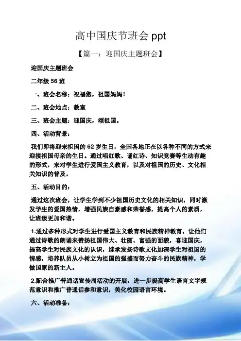 高中国庆节班会ppt