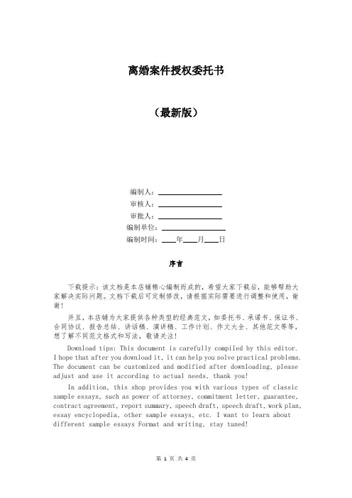 离婚案件授权委托书