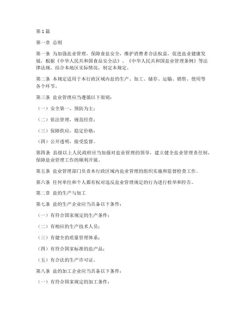 盐管理规定(3篇)