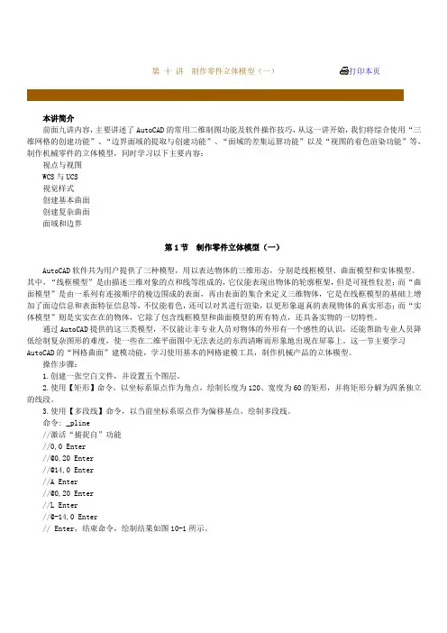 第 十 讲制作零件立体模型