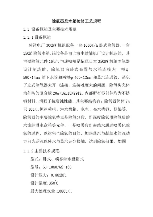 除氧器及水箱检修工艺规程