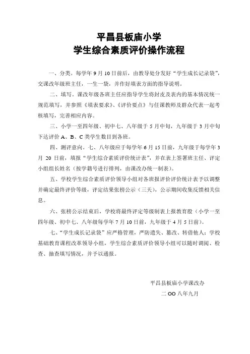 学生综合素质评价操作流程、成长袋填表要求、综合素质评价意见
