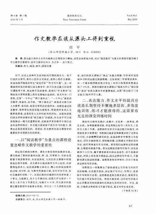 作文教学应该从源头上得到重视