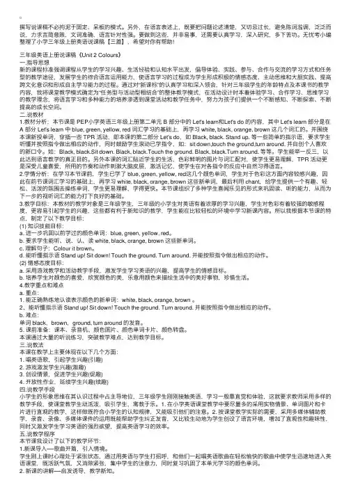 小学三年级上册英语说课稿【三篇】