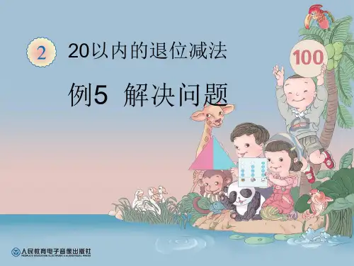 《20以内的退位减法》PPT课件4