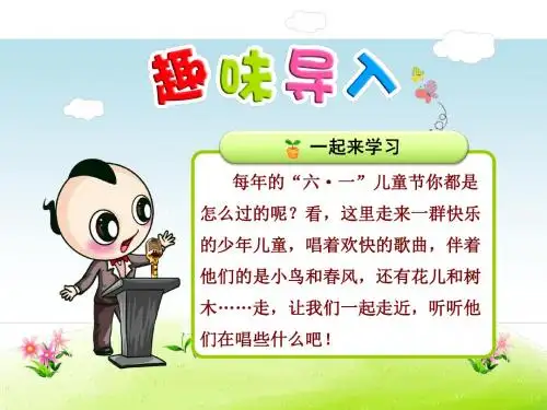 苏教版2017小学二年级(下册)第四课快乐的节日课件PPT