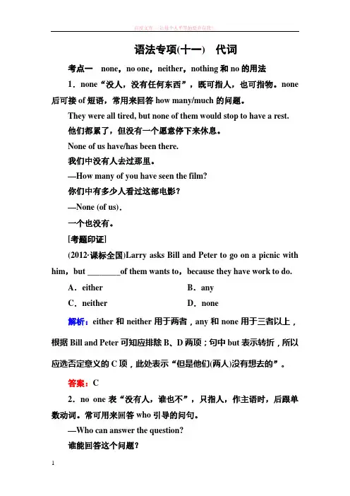 高三英语新课标通用版复习学案精讲语法专项11：代词 (1)