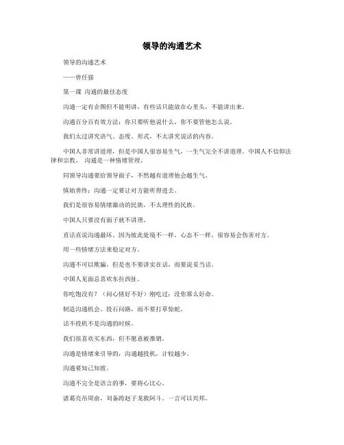 领导的沟通艺术