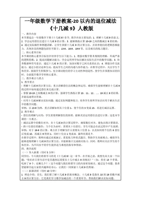 一年级数学下册教案-20以内的退位减法《十几减9》人教版