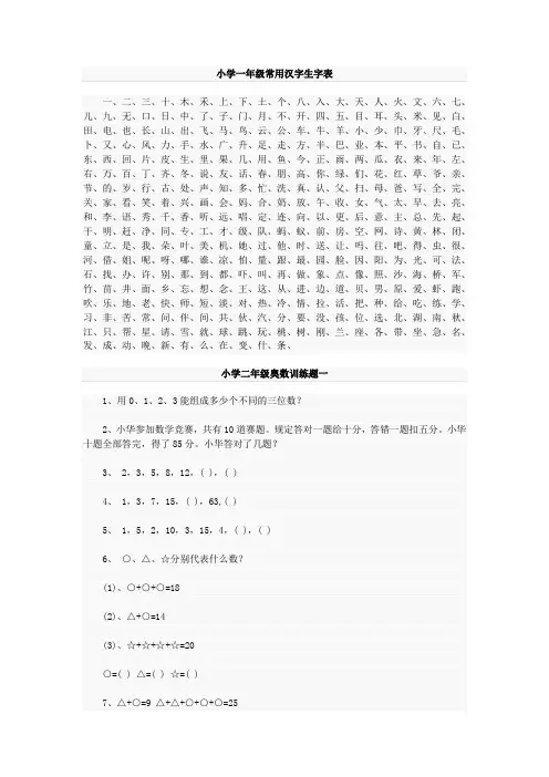 小学一年级常用汉字生字表