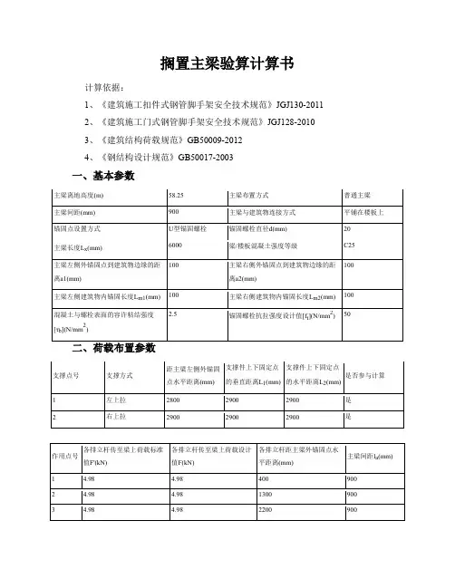 工字钢主梁验算