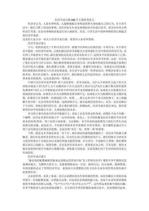 经济学读后感800字5篇优秀范文