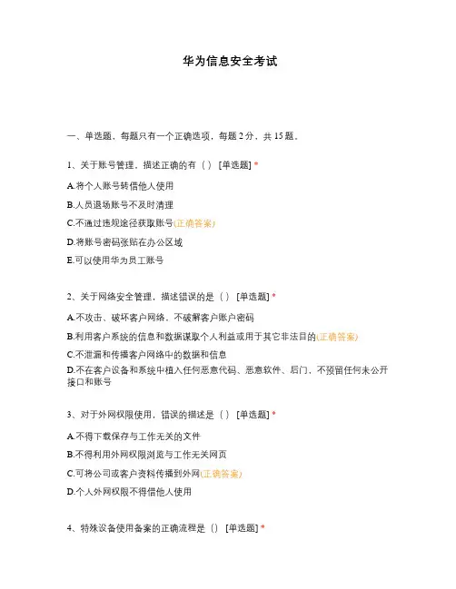 华为信息安全考试