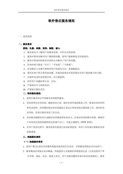 软件售后服务规范