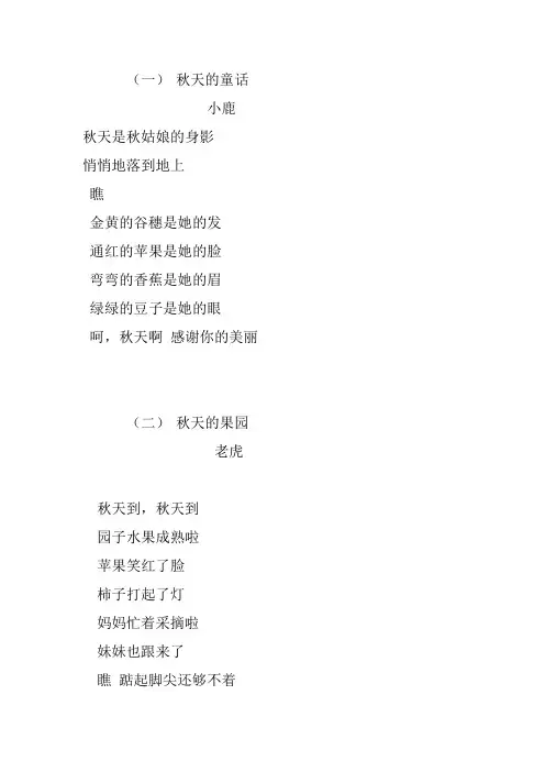 秋天的童话(动物的诗)
