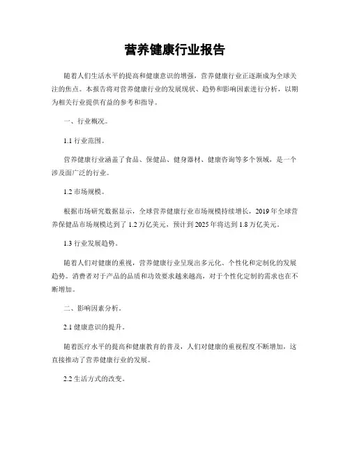 营养健康行业报告
